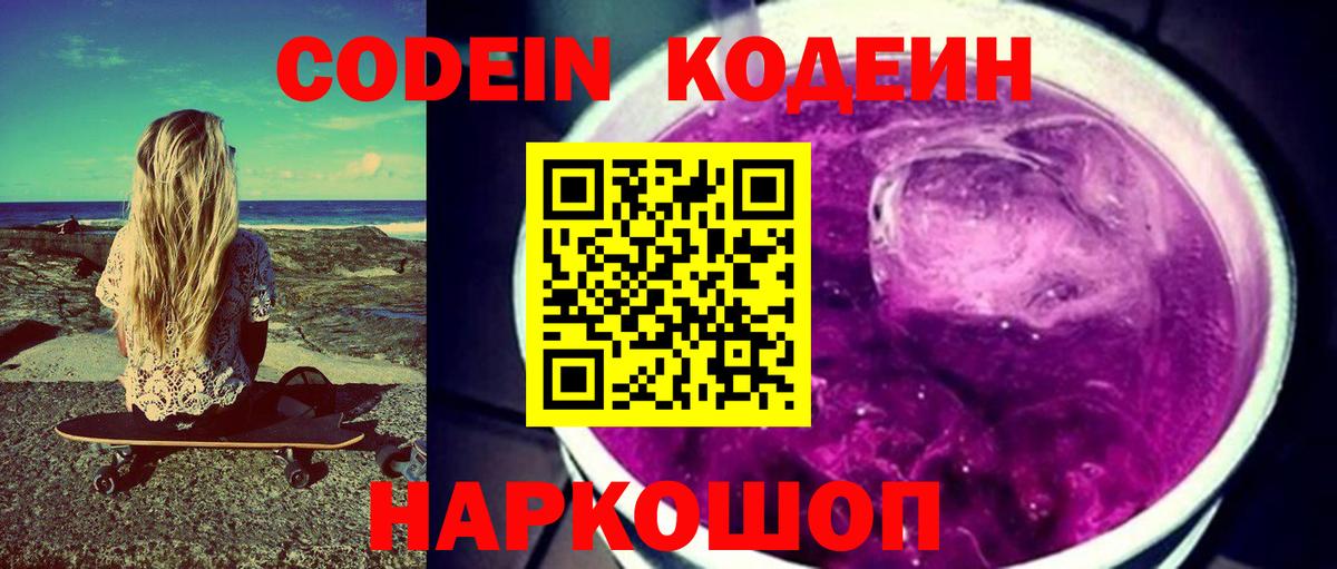 Кодеиновый сироп Lean напиток Lean (лин) Карталы