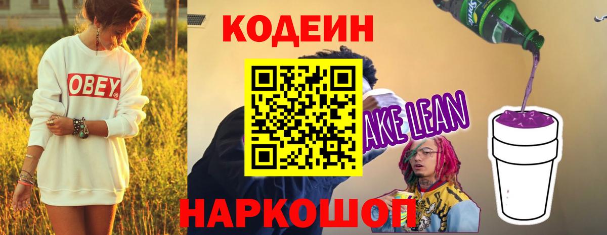 Карталы  сколько стоит  Кодеиновый сироп Lean Purple Drank  Вход с VPN  Кодеиновый сироп Lean напиток Lean (лин) 