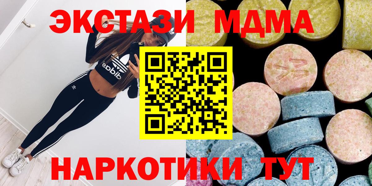 МДМА кристаллы  MDMA  Карталы  МДМА VHQ  Вход с VPN 